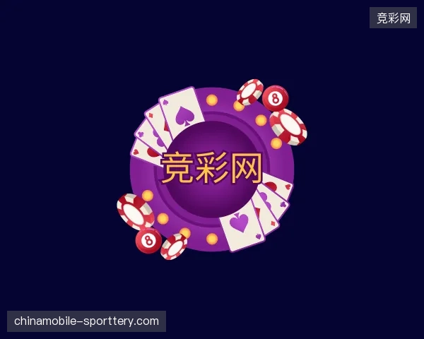 纵览竞彩网官方